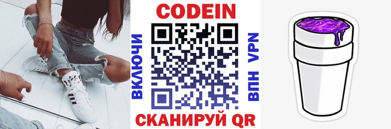 Кодеин Purple Drank  Купить закладки  Жирновск 